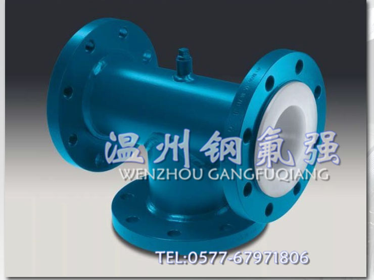 衬氟管件